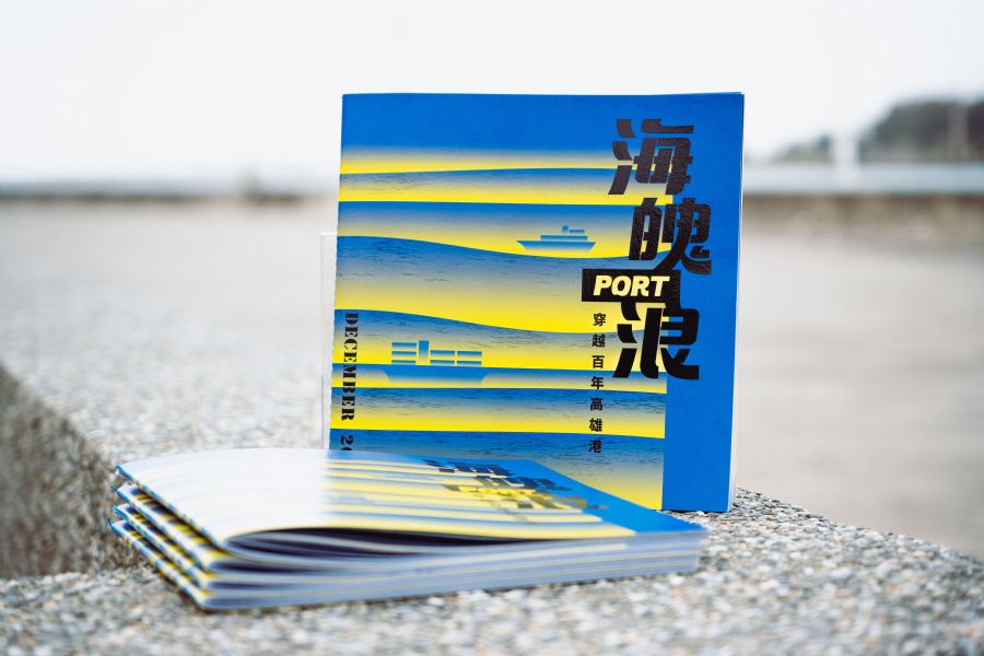 除了風景之外的港都,《海魄（port）浪-穿越百年高雄港》總編的話