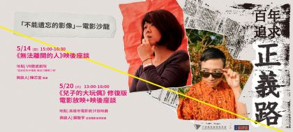 不能遺忘的影像—電影沙龍