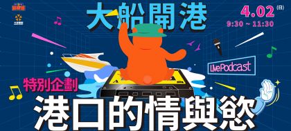 大船開港